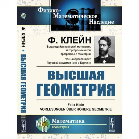 Математика, книга Высшая геометрия купить по низкой цене