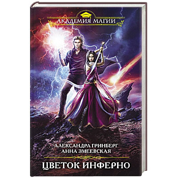 Цветок инферно Цветок инферно