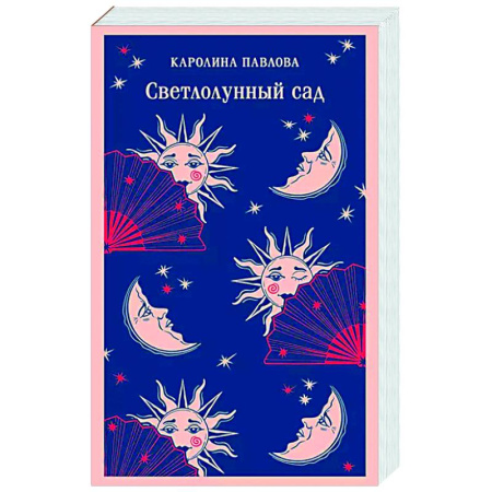 Русская поэзия, книга Светлолунный сад купить по низкой цене