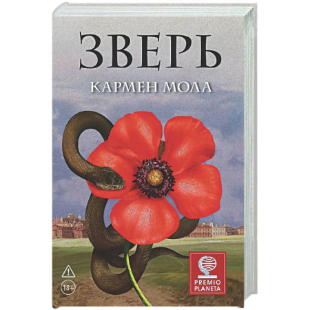 Зарубежный детектив, книга Зверь купить по низкой цене