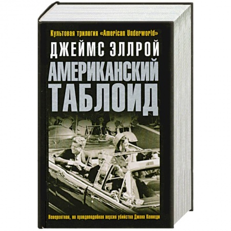 Книги, книга Американский таблоид купить по низкой цене