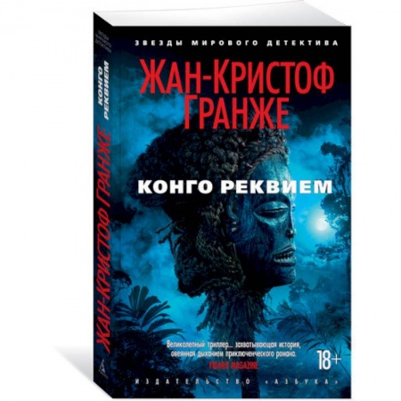 Зарубежный детектив, книга Конго Реквием купить по низкой цене