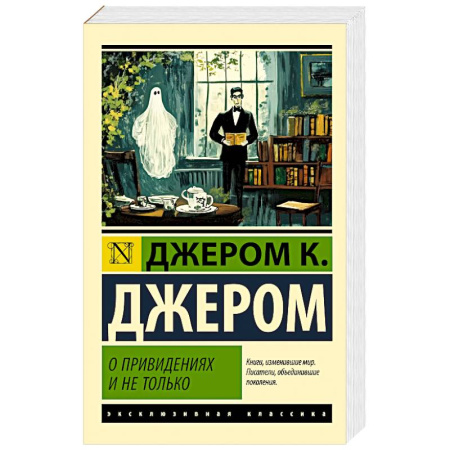 Мистика, ужасы, книга О привидениях и не только купить по низкой цене