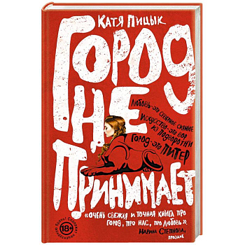 Город не принимает