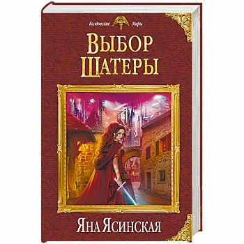 Выбор Шатеры