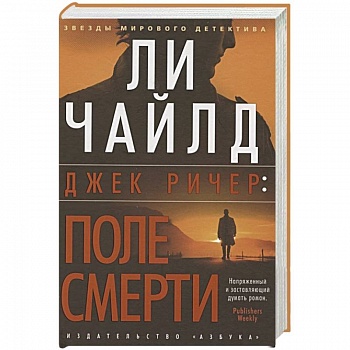Джек Ричер:После смерти