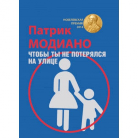 Зарубежная современная проза, книга Чтобы ты не потерялся на улице купить по низкой цене