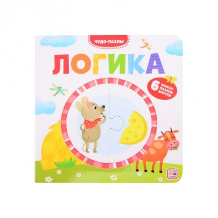 Книжки-игрушки, книга Логика. Чудо-пазлы (книга с 1 пазлом) купить по низкой цене