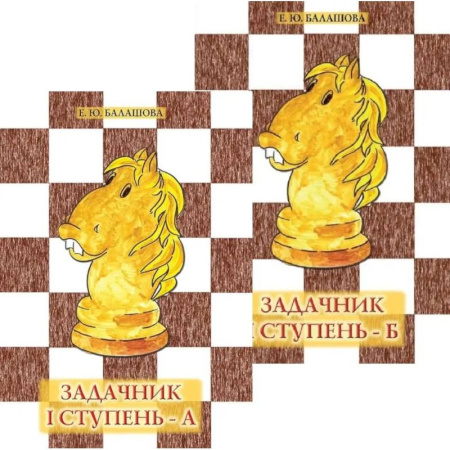 Спорт для детей, книга Задачник: 1 ступень - А и Б. Комплект из 2-х книг купить по низкой цене