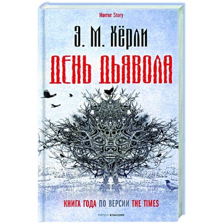 Зарубежная фантастика, книга День Дьявола купить по низкой цене