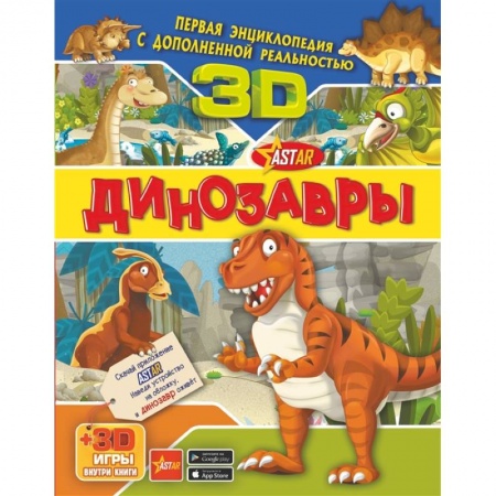 Животный и растительный мир, книга Динозавры купить по низкой цене