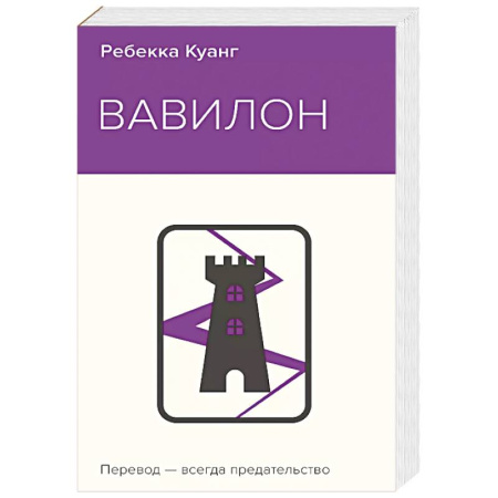 Зарубежное фэнтези, книга Вавилон. Сокрытая история купить по низкой цене