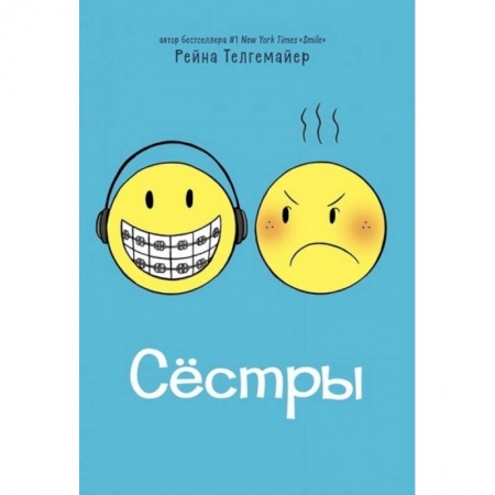 Кроссворды, головоломки, комиксы, книга Сестры купить по низкой цене