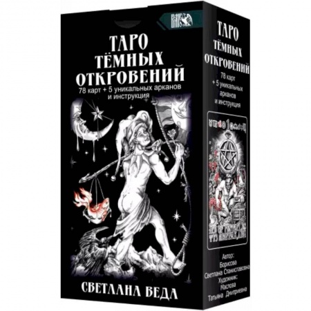 Гадание по картам Таро, книга Таро Темных Откровений 78 карт+5 уникальных арканов и инструкция купить по низкой цене