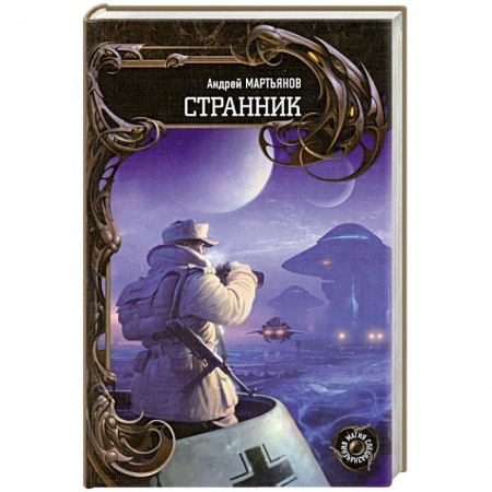 Книги, книга Странник купить по низкой цене