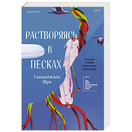 Зарубежная современная проза, книга Растворяясь в песках купить по низкой цене