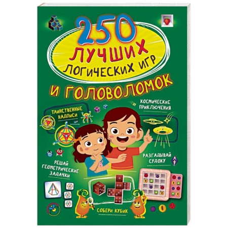 Кроссворды, головоломки, комиксы, книга 250 лучших логических игр и головоломок купить по низкой цене