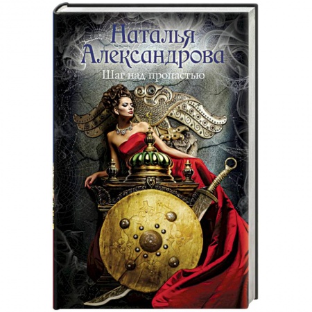Отечественный женский детектив, книга Шаг над пропастью купить по низкой цене