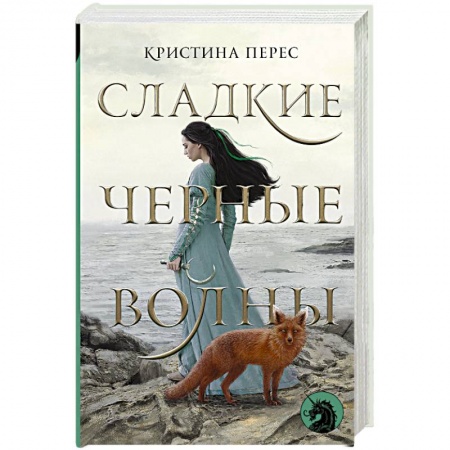 Триллеры, книга Сладкие черные волны купить по низкой цене