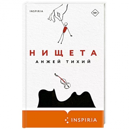 Зарубежная современная проза, книга Нищета купить по низкой цене