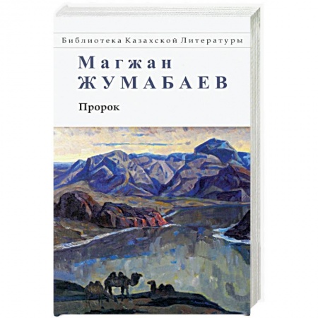 Зарубежная современная проза, книга Пророк. Стихи, поэмы, рассказ купить по низкой цене