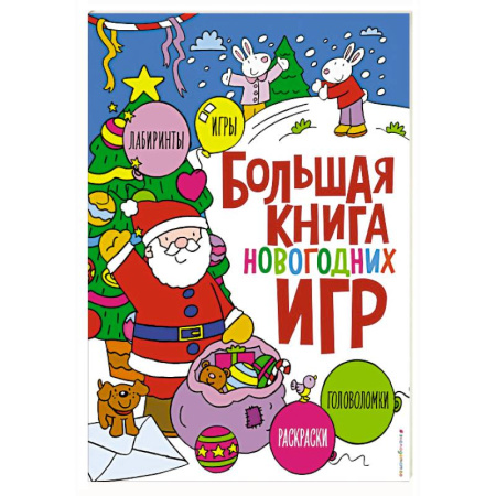 Новогодние книжки-игрушки, книга Большая книга новогодних игр купить по низкой цене
