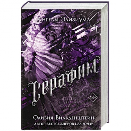 Зарубежное фэнтези, книга Серафим купить по низкой цене