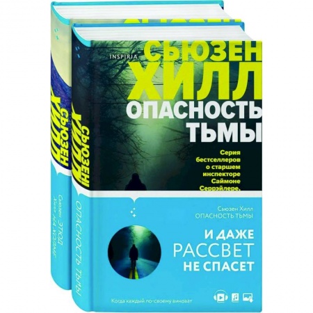 Зарубежный детектив, книга Tok. Убийство по соседству: романы Сьюзен Хилл (комплект) купить по низкой цене