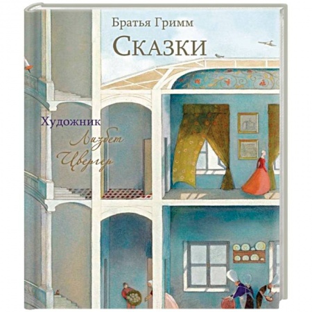 Сказки зарубежных писателей, книга Сказки купить по низкой цене