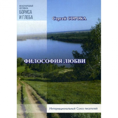 Русская современная проза, книга Философия любви купить по низкой цене