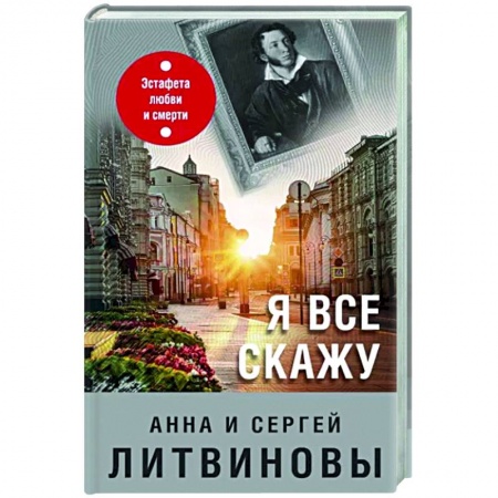 Отечественный мужской детектив, книга Я все скажу купить по низкой цене