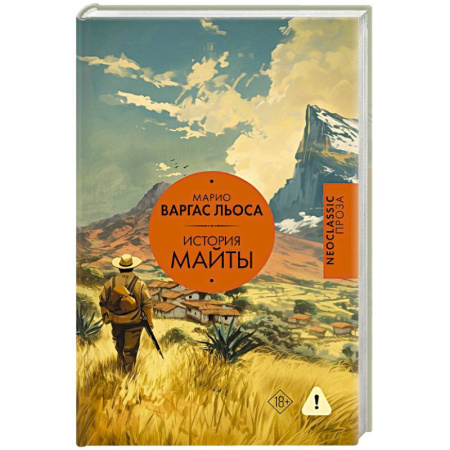 Исторический роман, книга История Майты купить по низкой цене