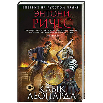 Клык леопарда