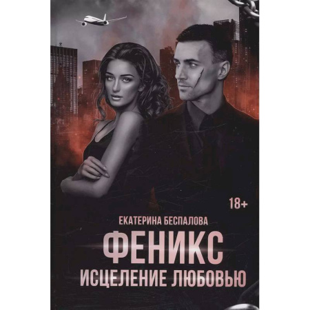 Отечественный любовный роман, книга Моя любой ценой купить по низкой цене