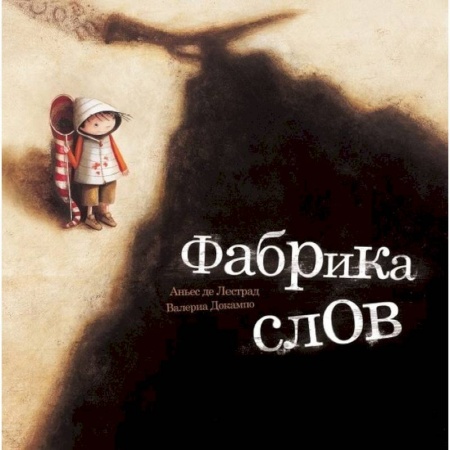 Сказки зарубежных писателей, книга Фабрика слов купить по низкой цене