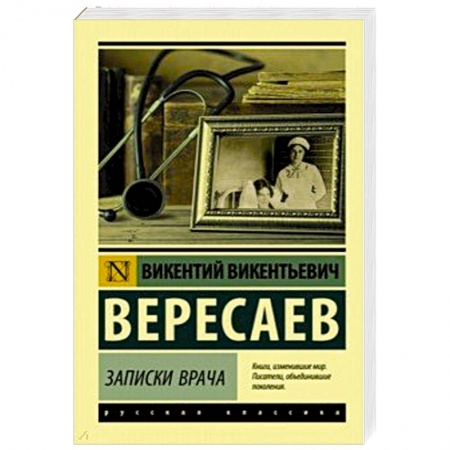 Русская современная проза, книга Записки врача купить по низкой цене