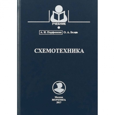 Радиоэлектроника, книга Схемотехника купить по низкой цене