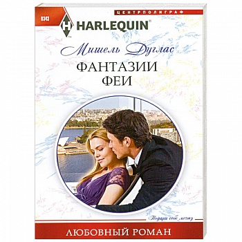 Фантазии феи