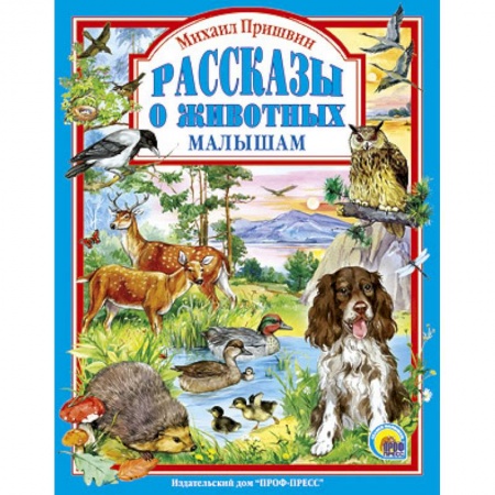 Книги, книга Рассказы о животных малышам купить по низкой цене
