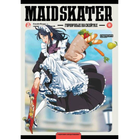 Комиксы. Манга, книга MAID SKATER. Горничные на скейтах: манга купить по низкой цене