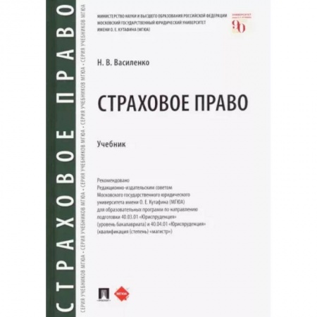 Право. Юриспруденция, книга Страховое право купить по низкой цене