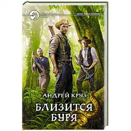 Книги, книга Близится буря купить по низкой цене