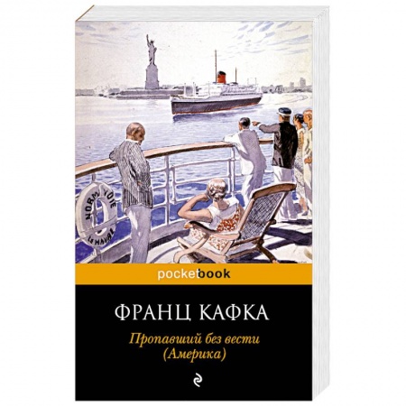 Зарубежная классика, книга Пропавший без вести купить по низкой цене