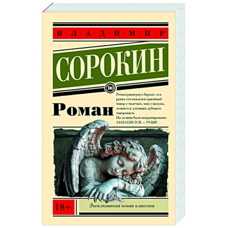 Русская современная проза, книга Роман купить по низкой цене