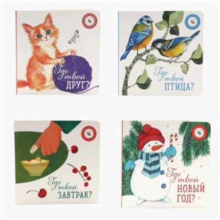 Все обо всем. Универсальные энциклопедии, книга Книги для малышей: каждый шаг – это открытие купить по низкой цене