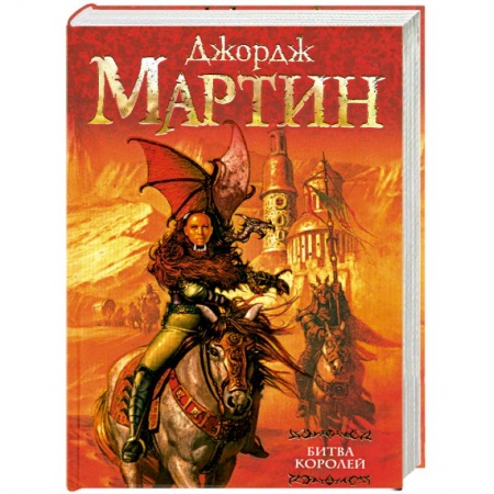 Книги, книга Битва королей купить по низкой цене