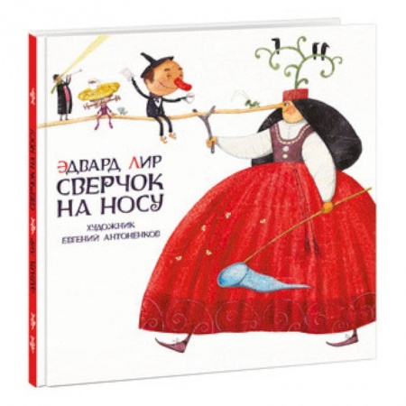Повести и рассказы о детях, книга Сверчок на носу купить по низкой цене