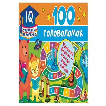 Кроссворды, головоломки, комиксы, книга 100 головоломок купить по низкой цене