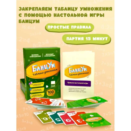 Математика. Алгебра. Геометрия, книга БлицУМ. Таблица умножения купить по низкой цене