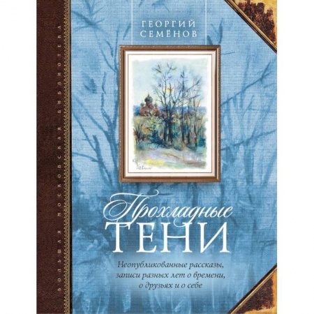 Книги, книга Прохладные тени купить по низкой цене